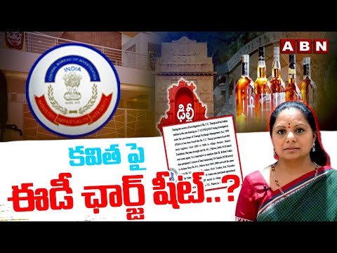 కవిత పై ఈడీ ఛార్జ్ షీట్..? | ED Charge Sheet On MLC Kavitha In Liquor Scam | ABN Telugu - ABNTELUGUTV