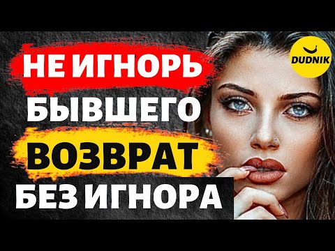Игнор Бесполезен! Полное Руководство по Возврату Без Игнора!