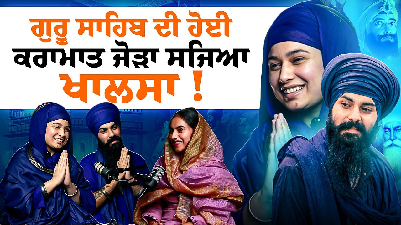 ਗੁਰੂ ਸਾਹਿਬ ਦੀ ਕਰਾਮਾਤ, ਜੋੜਾ ਸਜਿਆ ਖਾਲਸਾ | Akaalpurakh Ke Hum Kookar | Khushboo Sharma | Shiddat