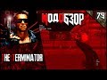 🔥🤖🔥The Terminator - Модобзор🔥🤖🔥