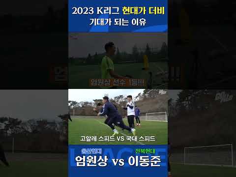 2023 K리그 최강 스피드는 누구일까??