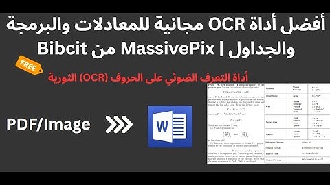 أفضل أداة OCR مجانية للمعادلات والبرمجة والجداول | MassivePix من Bibcit