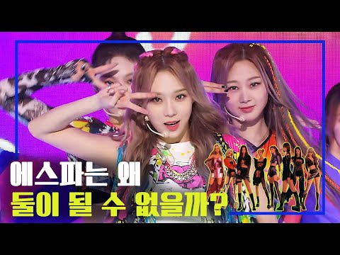 에스파 세계관, 메타버스를 알면 이해하기 쉬워진다!ㅣ만기누설