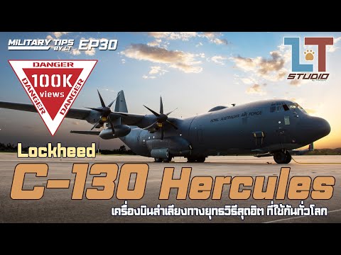 วีดีโอ: AC 130 ราคาเท่าไหร่?