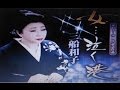 2015年新曲(女...泣く港)/三船和子 cover:Kozi S.