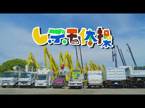 レデモ体操