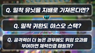 [룬테라] 밀착과 위엄에 대하여 (룬테라 실험실)