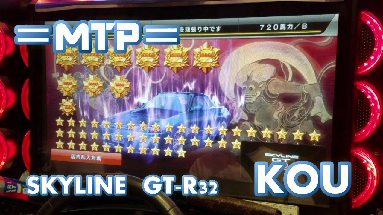 湾岸ミッドナイト６　＝MTP＝　KOU氏