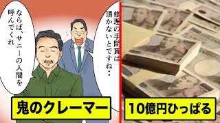 【実話】伝説のクレーマー…企業から10億円とった男。