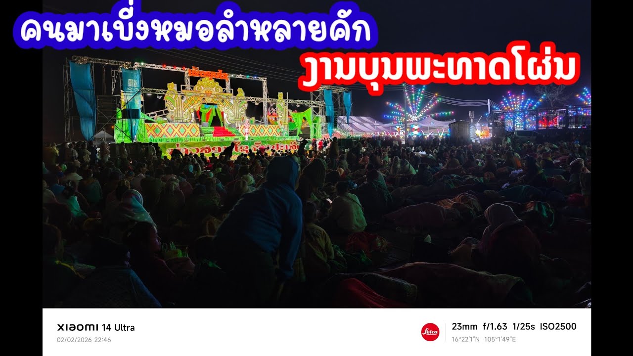 คนลาวบอกได้เลยว่าสุดยอดในความมักหมอลำพี่น้องทางไทยมักหมอลำคือพี่น้องลาวบ่