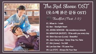 [Part.1 - 9] The Red Sleeve OST / 옷소매 붉은 끝동 OST / The Red Sleeve Cuff OST (Full OST)