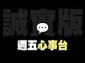 我再講一次，唔好表白啊！！！ 【匿名悠局】