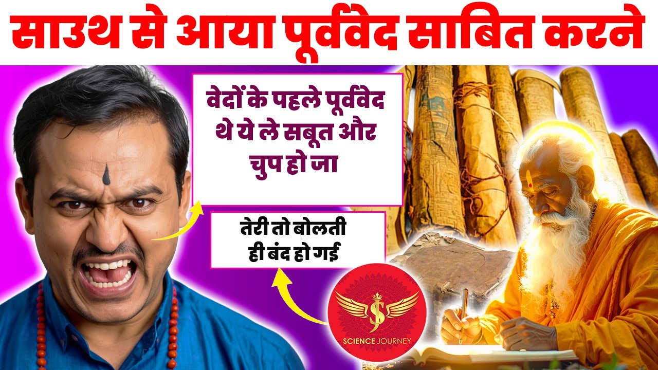 📞859 | Ved se pahle Purv ved sabit karne aya Lingayat Yoddha| MUst Watch | Science Journey