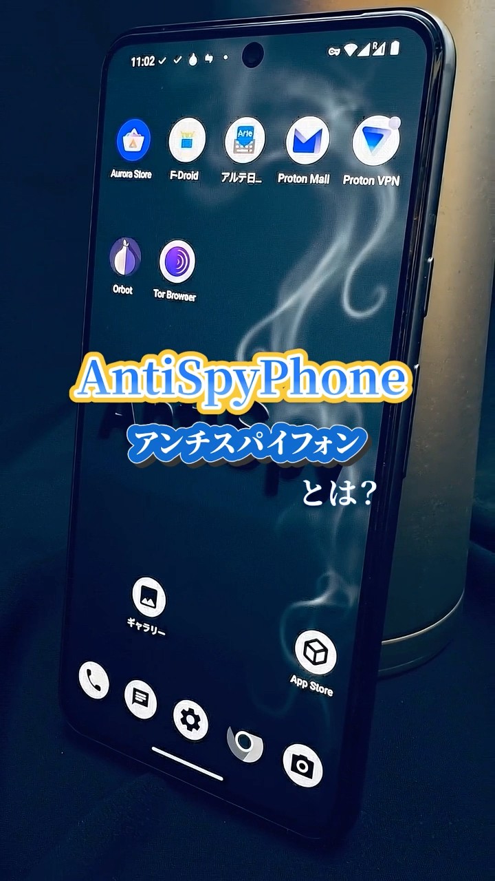 📱 AntiSpyPhone（アンチスパイフォン）とは？ - YouTube