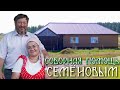 Соборная помощь: Поможем Семёновым