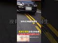 搖頭又擺尾 這麼近想超車 是想超車還是想撞上來 #shorts #超車 #汽車 #機車 #逆向 #行車紀錄器 #WoWtchout @ChinaTimes