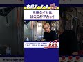 【アジアンタイヤ】中華タイヤはここがアカン! #shorts