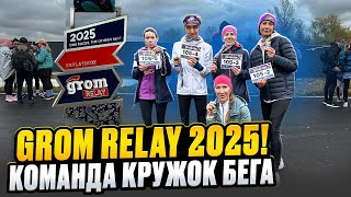 видео: ДЕВОЧКИ ПРОТИВ ГОРКИ! Самая крутая беговая эстафета сезона нашего клуба картинка: ДЕВОЧКИ ПРОТИВ ГОРКИ! Самая крутая беговая эстафета сезона нашего клуба