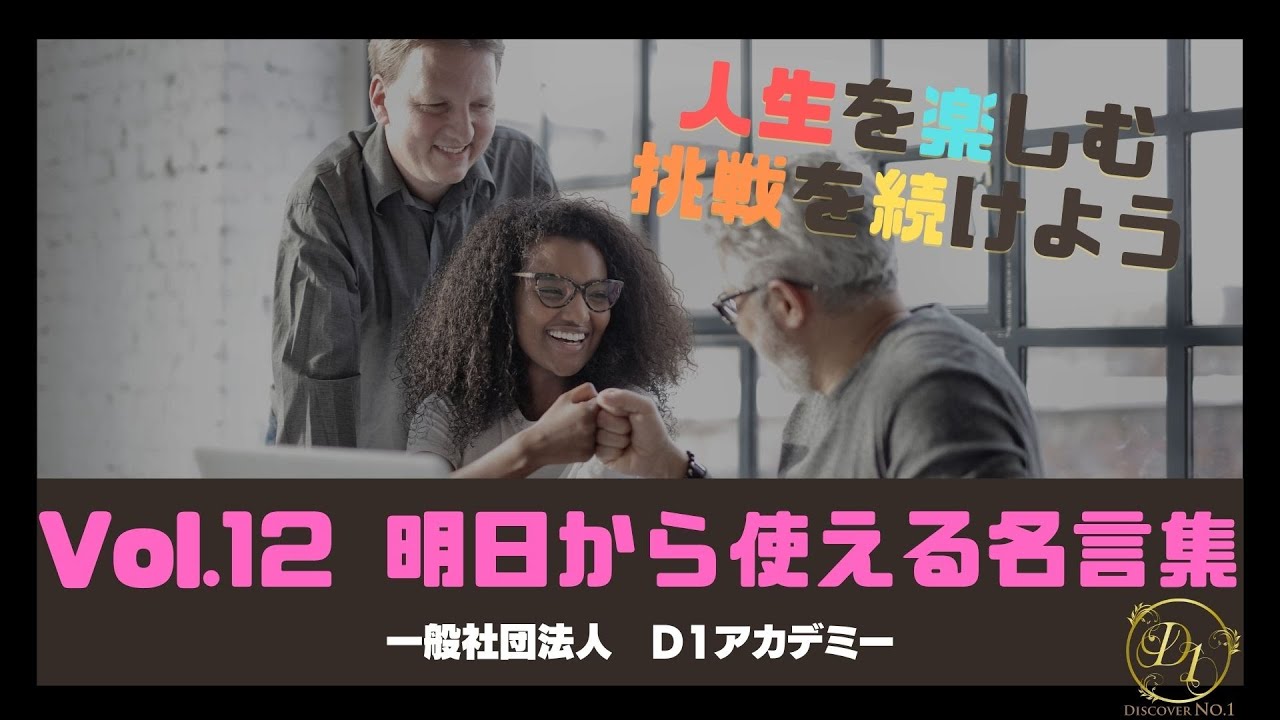 社長や管理職 自営業に響く 明日から使える名言集 Vol 12 Youtube