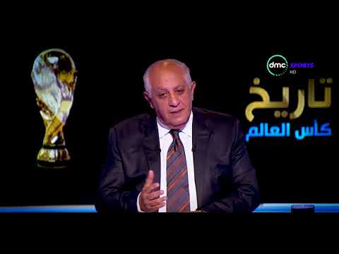 تاريخ كأس العالم حسين المستكاوي يحكي عن تجربته الصحفية في مونديال 78 مع لاعبي الارجنتين