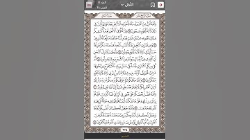 #الورد_اليومي #سورة_النحل #تجويد #تجويد_القرآن_الكريم #دويتو #تيك_توك #راحة_نفسية