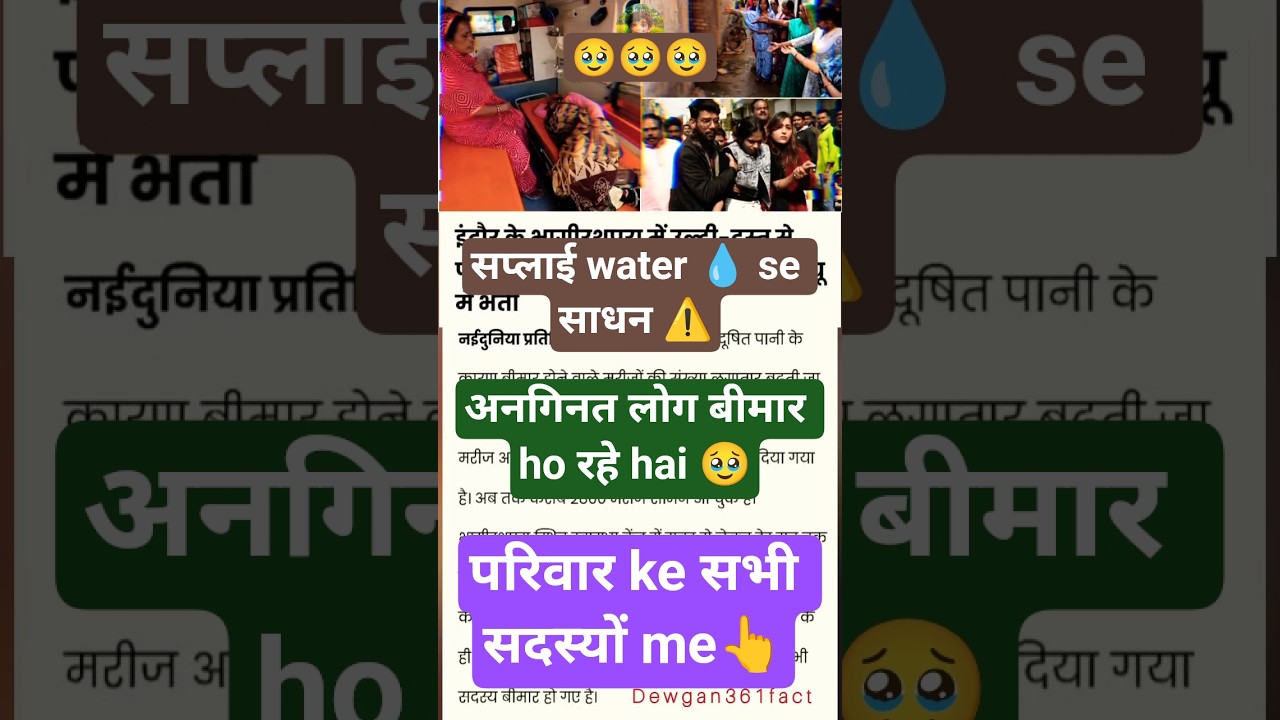 💧सप्लाय water से log बीमार 🥹 
