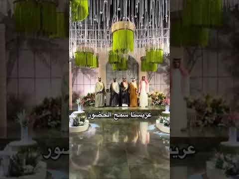 شيله عريس عريسنا سمح الحضور جديد 2025