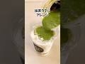 コンビニドリンクひんやりアレンジ#ライフハック #shorts