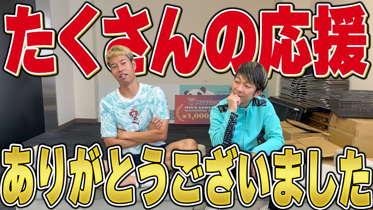 皆さん今まで応援ありがとうございました！！