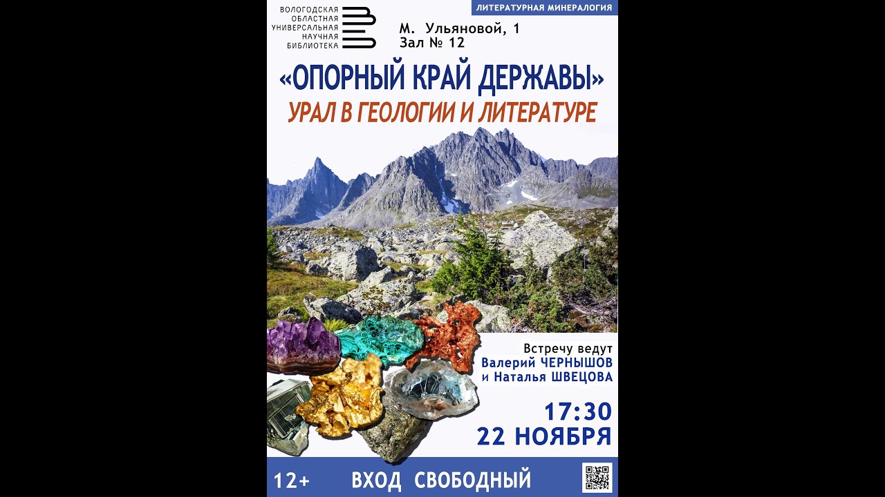 Урал опорный край державы. Реклама опорный край державы. Смирнов геол. 90 лет свердловской области опорный край державы