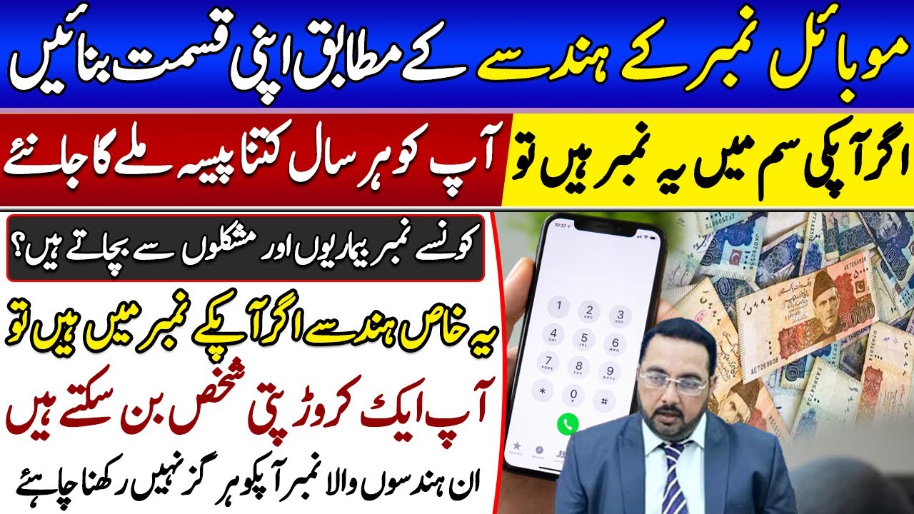Which Phone Number Is Best For You According To Your Date Of Birth | Astrologer M A Shami.