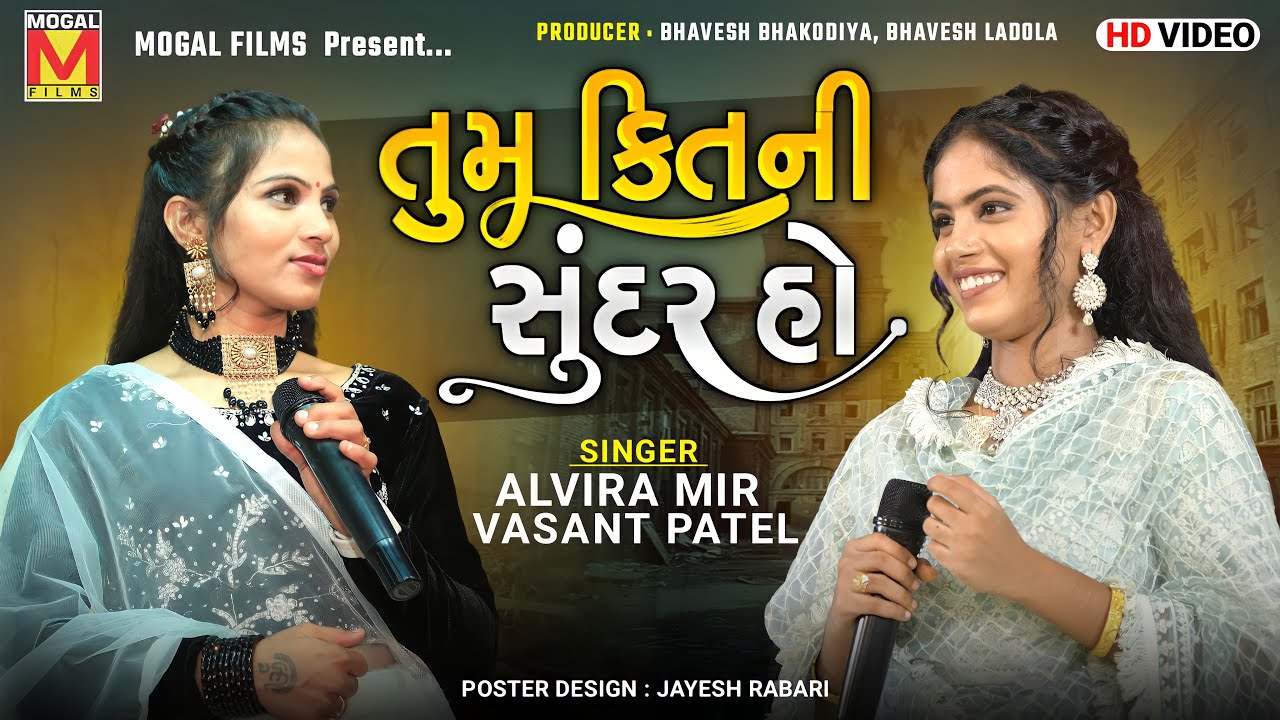 Tum Kitni Sundar Ho | Alvira Mir | Vasant Patel | Old Superhit Hindi Songs