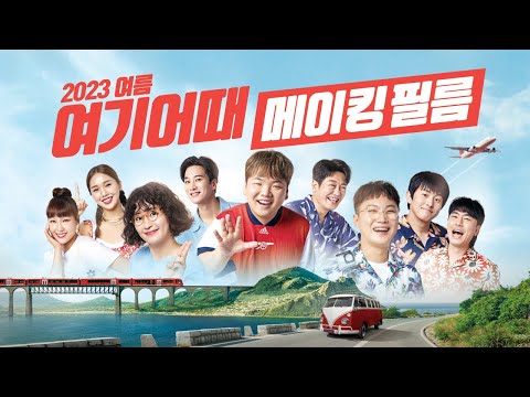 여행예능 세계관 대통합🌟여행천재들이 모였을때 생기는 일👀
