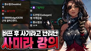 [땅우양] 버프후 사기라고 난리난 사미라 땅우양 유튜브에서만 볼수 있는 특별한 템트리 까지? 【원딜 강의】【전프로원딜】【챌린저 원딜】【사미라 강의】