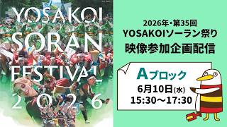 【映像参加企画】6月10日（水）15：30～17：30　Aブロック