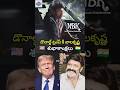 డోనాల్డ్ ట్రంప్ కి శుభాకాంక్షలు తెలిపిన బాలకృష్ణ | US Election | Donald Trump | Balakrishna | News