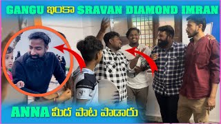 Imran అన్న మీద పాట పాడిన Gangu & Sravan Diamond || Funny Video 😂😂 #pareshaanboys1