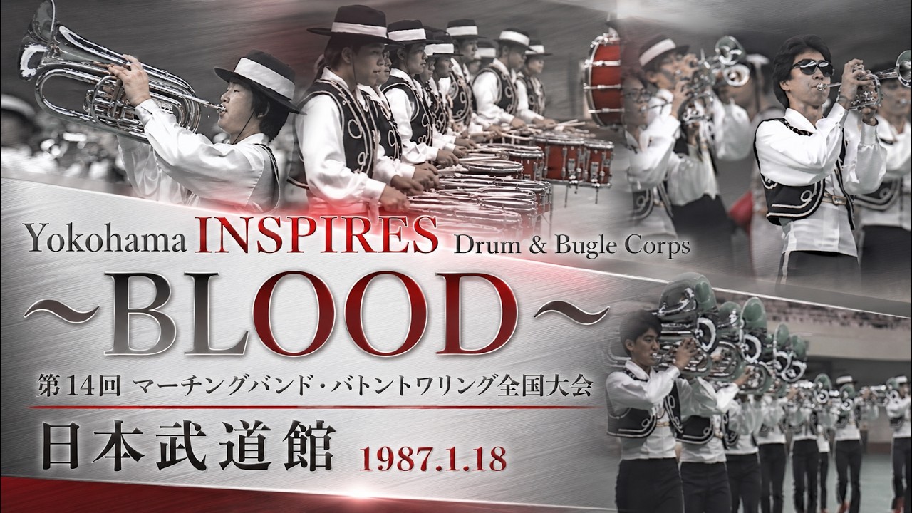 Yokohama INSPIRES Drum＆Bugle Corps｜1986年度マーチングバンド