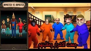 الجار النفسية مرحلة الهدايا | Scary Stranger 3D Imposter vs Imposter