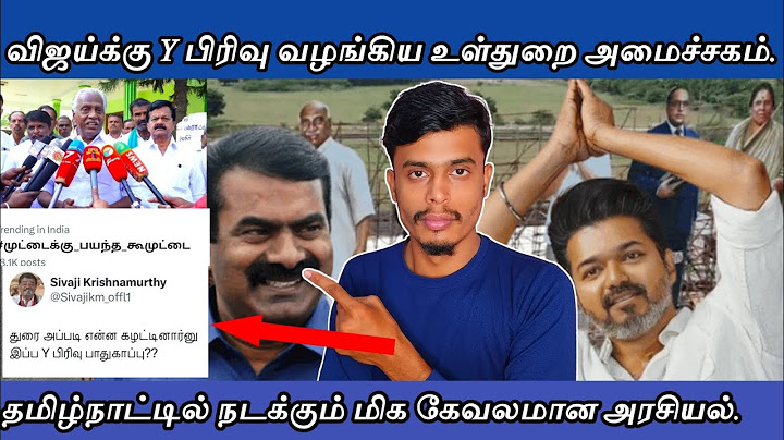 தவெக விஜய்க்கு Y பிரிவு பாதுகாப்பு - 03 பேர் | informative Diary