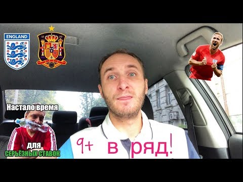 Испания-Англия. Лига наций. Прогноз от Джаст Прогнозиз YouTube · Длительность: 4 мин Испания-Англия. Лига наций. Прогноз от Джаст Прогнозиз YouTube · Длительность: 4 мин