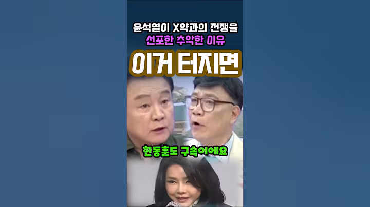 윤석열 부부 X약 게이트 문이 활짝