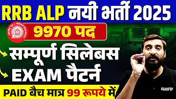 RRB ALP SYLLABUS 2025 | RRB ALP SYLLABUS & EXAM PATTERN ? RAILWAY ALP SYLLABUS 2025 - VIVEK SIR