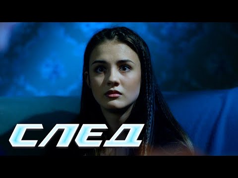 СЕРИАЛ СЛЕД: Путь в никуда