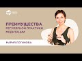 Преимущества регулярной практики медитации - Organic People School