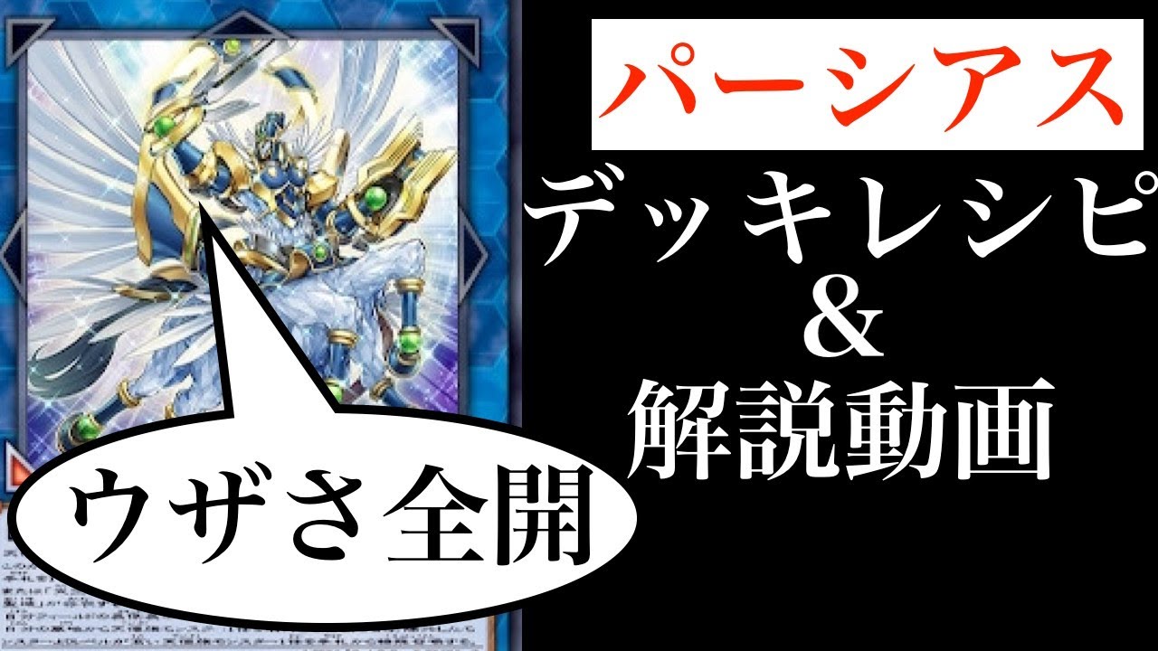 遊戯王lotd カウンター罠連発 パーシアスデッキレシピと解説動画 Youtube 遊戯王lotd カウンター罠連発 パーシアスデッキレシピと解説動画 Youtube