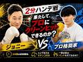 第20弾 素人がプロに2分挑んだ結果【ボクシング】#エンタメ #北海道 #格闘技 #ボクシング