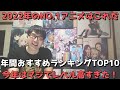 【2022年】年間おすすめアニメランキングTOP10【ネタバレなし】【今年はマジでレベル高すぎた!!】