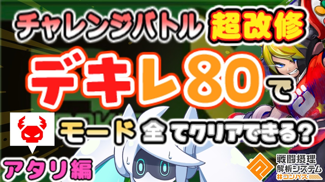 【十文字アタリ編】ルーキーパス（デキレ80恒常キャラのみ）でチャレンジバトル鬼モードを全てクリアできるのか？【VOICEROID実況】