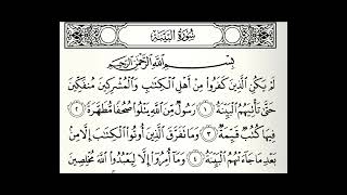 سورة البينة القارئ انس عبدالرحمن الميمان